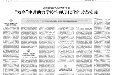 中国教育报：yl23455永利“双高”建设助力学校治理现代化的改革实践