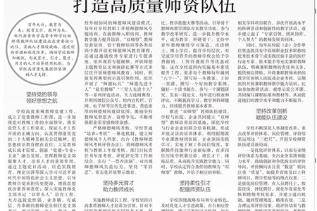 中国教育报：yl23455永利 引培并举 人才强校 打造高质量师资队伍